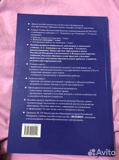 Тесты по геометрии 7 класс