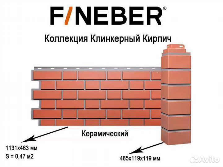 Фасадные панели FineBer Дачный Клинкерный кирпич