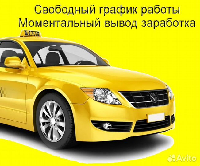 Работа в Яндекс.Про с личным авто лучшие условия