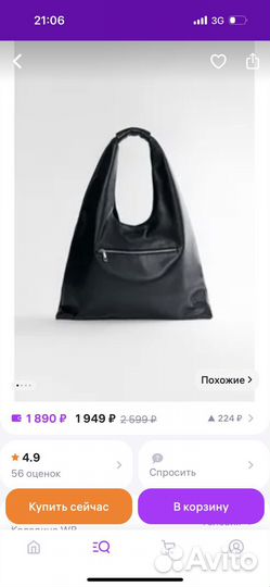 Сумка бифри