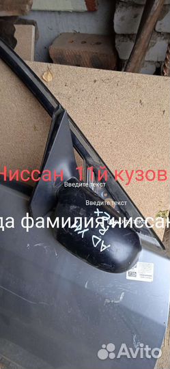 Дверь Ниссан