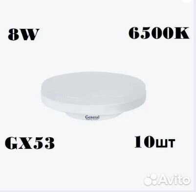 Светодиодные лампы General GX53 8W 6500K