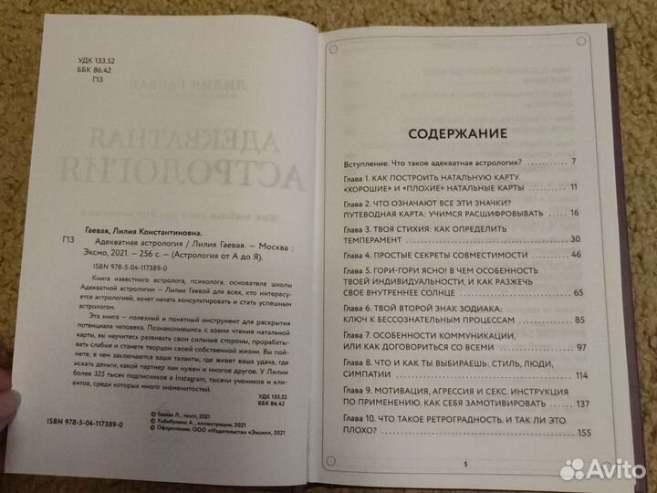 Книга Адекватная астрология