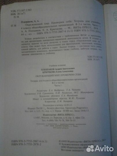 Окружающий мир 4 класс Проверим себя Плещаков