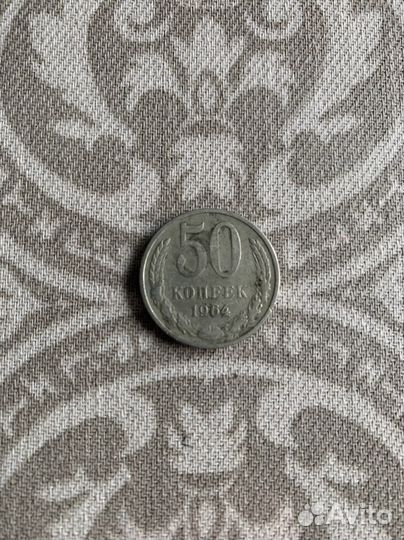 50 копеек 1964 года