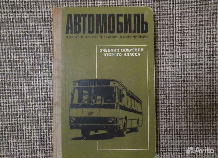 Автобус учебник