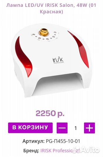 Лампа для маникюра Irisk