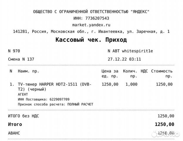 Ресивер Harper hdt2-1511