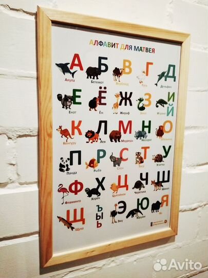 Именной Алфавит