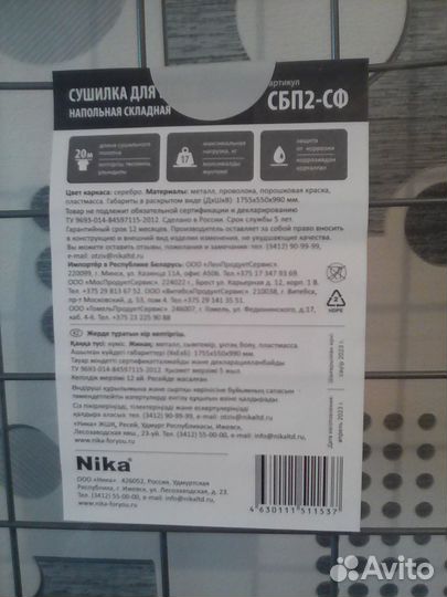 Сушилка для белья