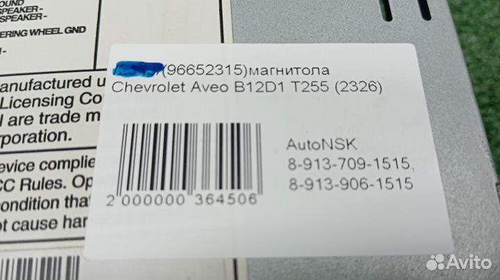 Магнитола Chevrolet Aveo