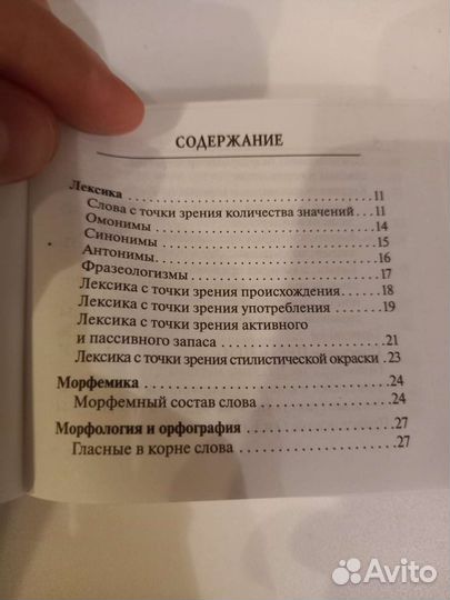 Справочник для егэ по русскому языку