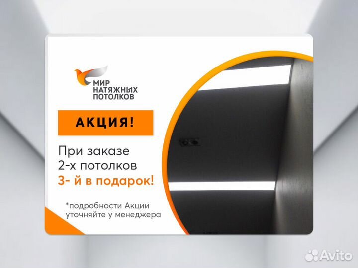 Натяжной потолок