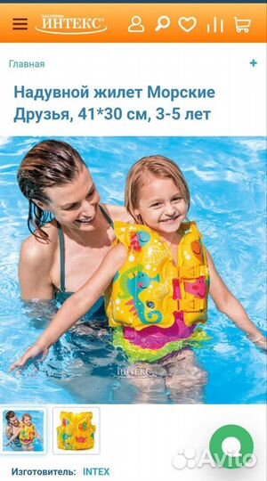 Жилет надувной intex