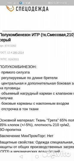 Комбинезон мужской рабочий летний