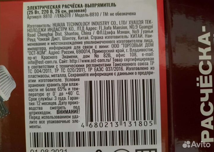 Расческа выпрямитель для волос