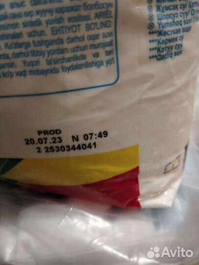 Стиральный порошок ariel