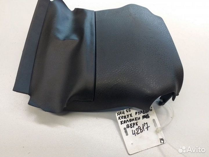 Кожух рулевой колонки Toyota Highlander GSU55L