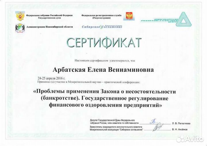 Банкротство физических лиц.Арбитражный управляющий