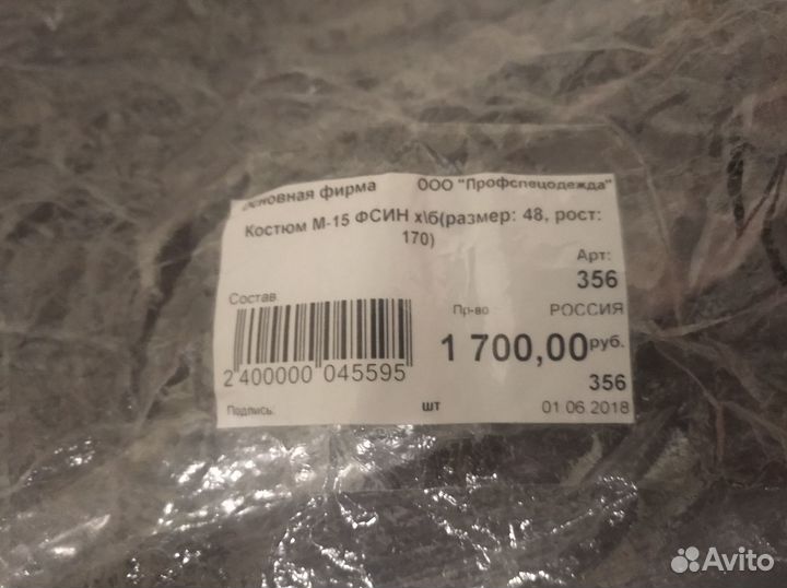 Костюм хб фсин