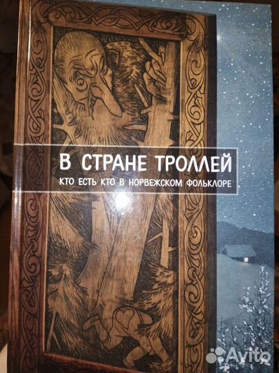 В стране троллей оги 2009