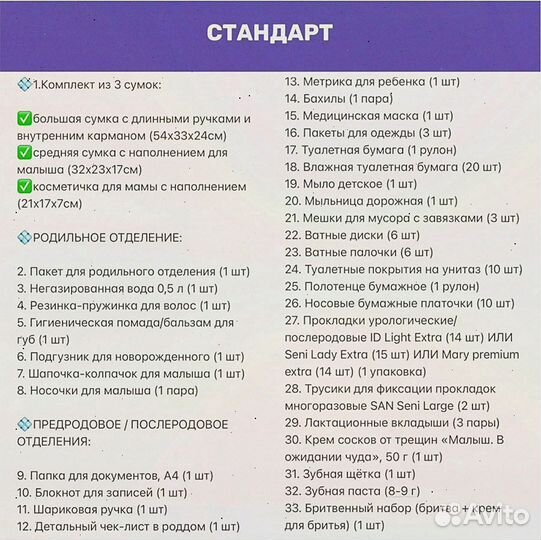Набор сумок в роддом, готовый набор