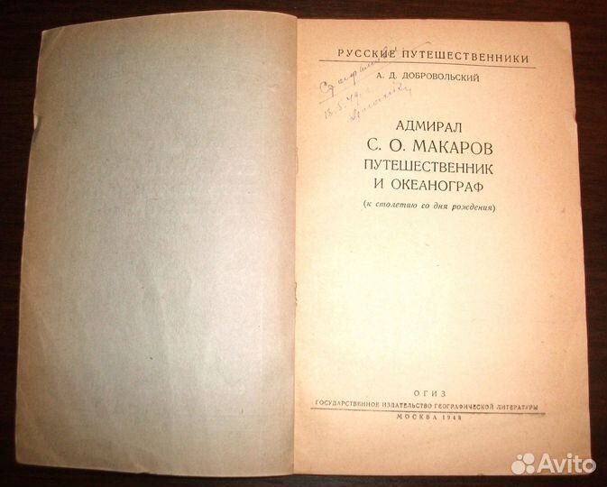 Русские путешественники