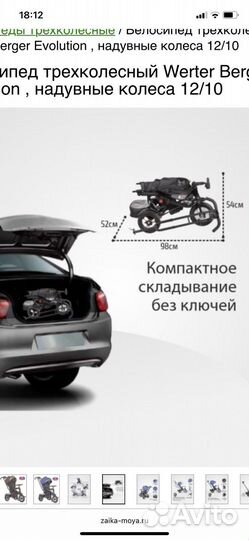 Велосипед berger трехколесный