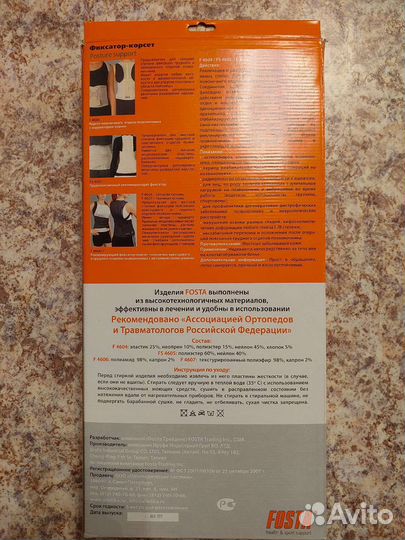 Корсет ортопедический