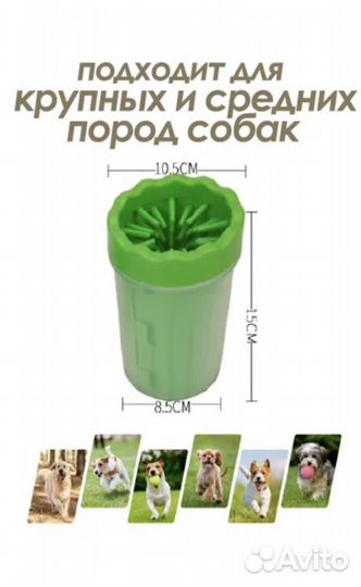 Лапомойка для собак