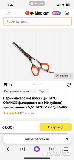 Ножницы 5,5 филировачные