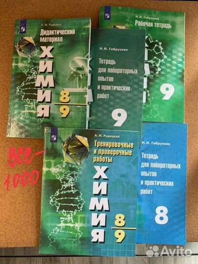 Книги по биологии и химии