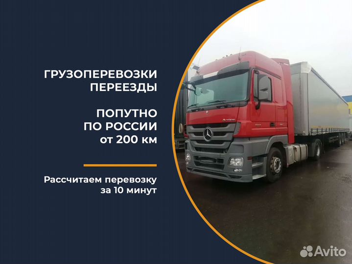 Домашний переезд межгород