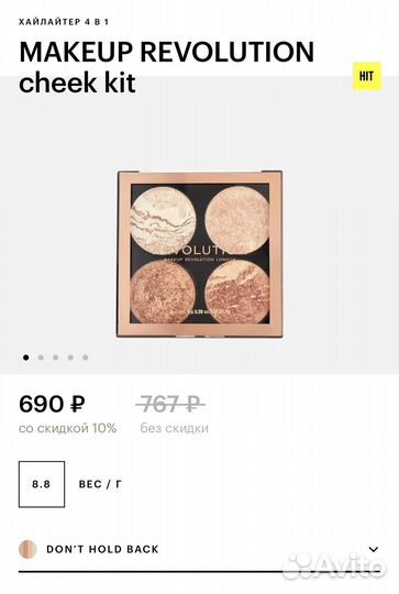 Хайлайтер Make up Revolution