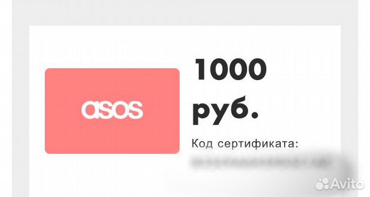Подарочный сертификат ASOS на 1000р