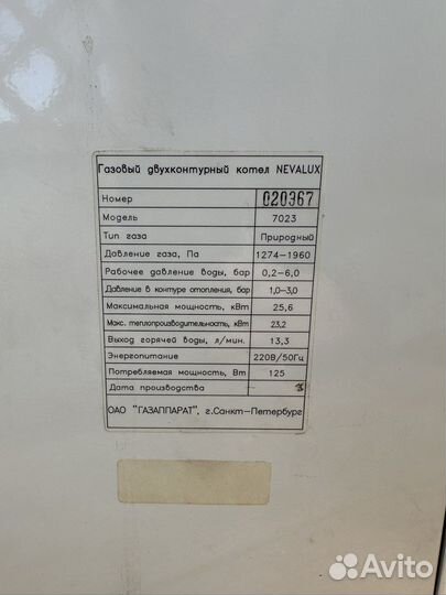 Двухконтурный газовый котел бу