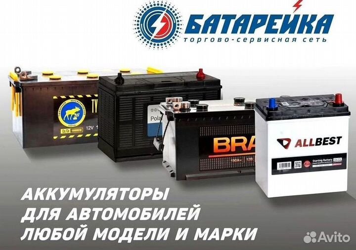 Аккумулятор