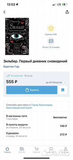 Книга «Зильбер. Первый дневник сновидений» К. Гир