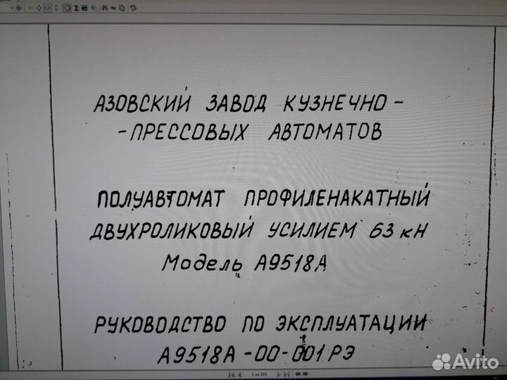 Рук-во по настройке резьбонакатного станка А9518