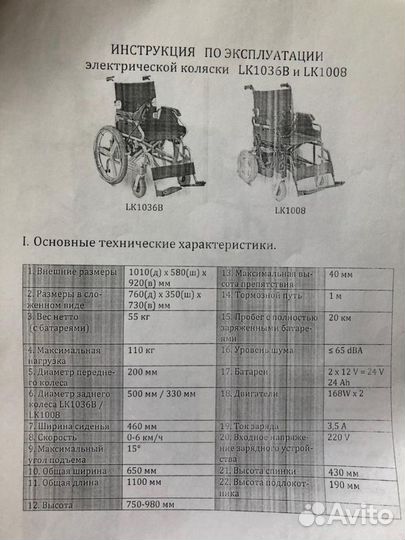 Коляска инвалидная электрическая LK1008
