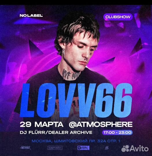 Билеты на концерт Lovv66