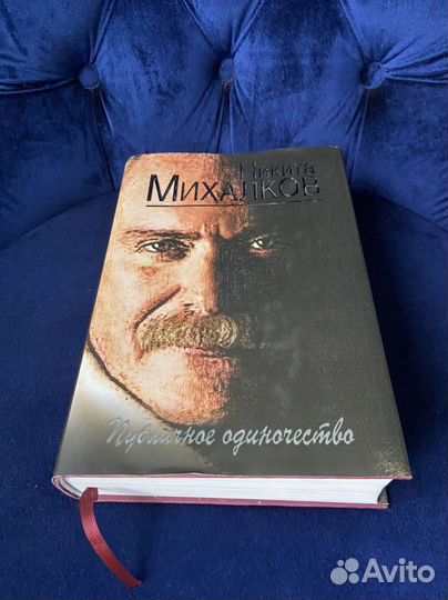 Книга Михалкова Н. С