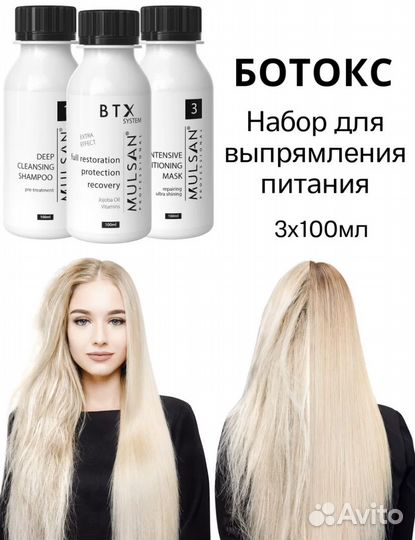 Ботокс для волос