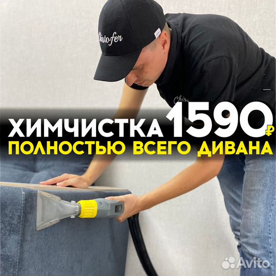 Химчистка мебели, диванов, матрасов Москва