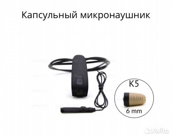 Микронаушники