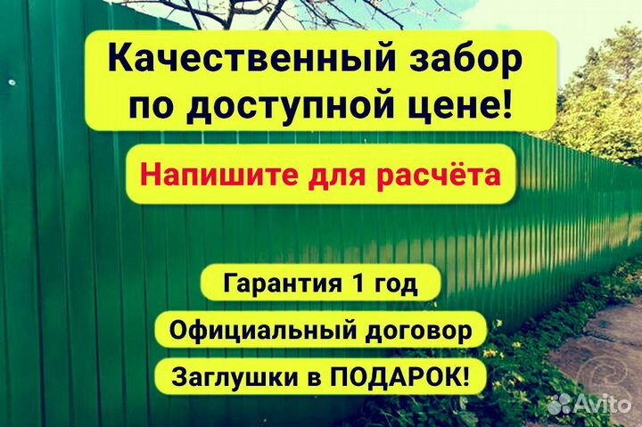 Забор