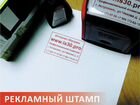 Изготовление печатей и штампов, доставка по России объявление продам