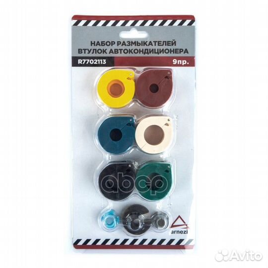 Набор размыкателей втулок автокондиционера 9пр