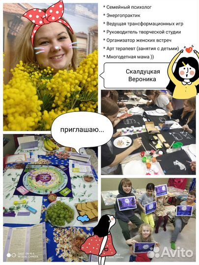 Ведущая трансформационных игр, игропрактик