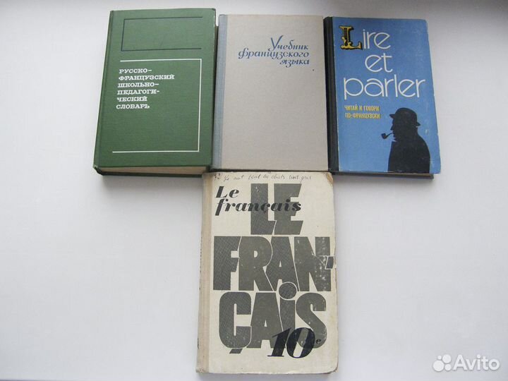 Учебники и словарь французский язык СССР